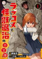 Rabukome to Kaijuu Taiji no Fumonritsu - Manga, Action, Comedy, Romance, School Life, Seinen